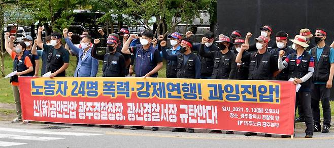 화물연대 광주지부 파리바게트지회 회원 등이 지난 13일 오후 광주경찰청 앞에서 기자회견을 열어 경찰을 규탄하고 있다. 경찰은 호남샤니 광주공장을 오가는 대체 물류차량을 가로막아 노조 조합원 24명이 업무 방해 등 혐의로 입건해 조사 중이다./사진=뉴시스