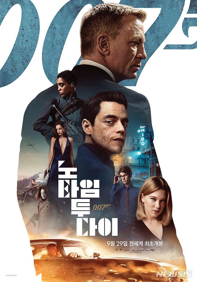 [서울=뉴시스]영화 '007 노 타임 투 다이' 포스터. (사진=유니버설 픽쳐스 제공) 2021.09.19. photo@newsis.com