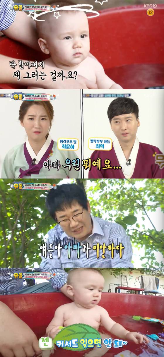 /사진=KBS2 '슈퍼맨이 돌아왔다' 방송 화면 캡처