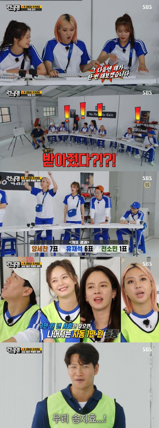 On SBS Running Man broadcasted on the 19th, Lee Young-ji, Americas, and Lee Sang-joon appeared as guests while being decorated with Huk-jang and national representative race.Lee Young-ji, the Americas, and Lee Sang-joon appeared as guests on the day, and the production team prepared a The production team said, Today is a Kook-Kook-Kwan and a national representative race with a team of players who are in the process of nurturing the tiger gymnasium and free membership fees.The production team said, The goal is to collect a lot of prize money by participating in various competitions during the day. One player who collects the most prize money will receive special benefits.The head of the competition also participates in the competition, but the prize money cannot be obtained, but the players can voluntarily pay some of the prize money at dues.If you have a lot of money, you can get a favorable benefit at the end.The election was held, and the production team said, The captain will receive 100,000 One congratulatory money, and the training of the director will be out of the picture.It is the first election, and then the director can change it. Kim Jong-kook said, There should be fun, there should be sincerity and loyalty to the movement. The members wrote their pledges on each paper.Yoo Jae-Suk said: My vows, if Im to be captain, Ill share 90,000 One, and Ill show you all the power of one with a sports head.I will make a gym where the youngest is preferred by eliminating the rankings. Yoo Jae-Suk said: This is a pledge for the director, I will never talk about Mr. Yoon-hye, I swear, I will never bring up Yoon Eun-hyes lullaby again.No love in the gym. I will provide vitamin drinks and attract PPL.Jeon So-min recited the familys athletic career, and attracted attention by mentioning his aunt and aunt.Yang Se-chan said, If I have one, I will immediately remove my glasses and replace my cheeks. If I become the directors crazy dog and bite, I will bark.I will give you 100,000 One congratulatory money, 50,000 One director, One in the Americas, One in the Manchuria, One in the Somin, and One in the Sangjun.I will give you 50,000 One cash if you pick it, he said.Song Ji-hyo said: There are not many pledges; I think mindfulness is important: I admire you, I love you.Thank you. I will take all the ones and the chiefs.Yoo Jae-suk noted the love line of Kim Jong-kook and Song Ji-hyo, saying, The director is just cute and dies. My father is a physical education teacher; the blood of a gym is flowing; I will donate blood, the Americas said, reaching out to Kim Jong-kook.Kim Jong-kook pretended to have eaten blood, and the members were surprised by the reaction of Kim Jong-kook, who was different from usual, and Jeon So-min said, Do you accept this?I took four years, he said.In addition, they were divided into two groups: Kim Jong-kook, Yang Se-chan, Jeon So-min, Song Ji-hyo, Lee Young-ji, and Yoo Jae-Suk (Yoo Jae-Suk, Ji Suk-jin, Haha, Lee Sang-joon, Americas) and played a confrontation to meet their own rankings. ...The team won the prize, and the one paid each dues out of 200,000 won.The crew said they could only ask for one dues, and only one in four had paid 30,000 One.Kim Jong-kook confirmed Song Ji-hyos dues, and the production team said, Song Ji-hyo paid 30,000 One.Kim Jong-kook in particular replaced the captaincy with Yoo Jae-Suk.In the second game, Yoo Jae-Suk, Song Ji-hyo, Haha, Yang Se-chan and the Americas won.Only one of them was one, and Kim Jong-kook pointed out Yang Se-chan, saying, I will recognize Yang Se-chan.It was revealed that Yang Se-chan had made only one for dues, which drew laughter.In the trailer next week, Kim Yeon-kyung, Kim Hee-jin, Ahn Hye-jin, Lee So-young and Park Eun-jin were expected to appear in the womens volleyball team.Photo = SBS broadcast screen