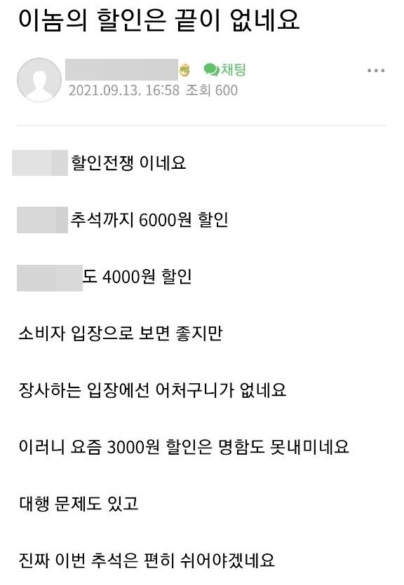 배달 플랫폼 할인 행사에 대한 항의 글 [온라인 카페 캡처. 재판매 및 DB 금지]