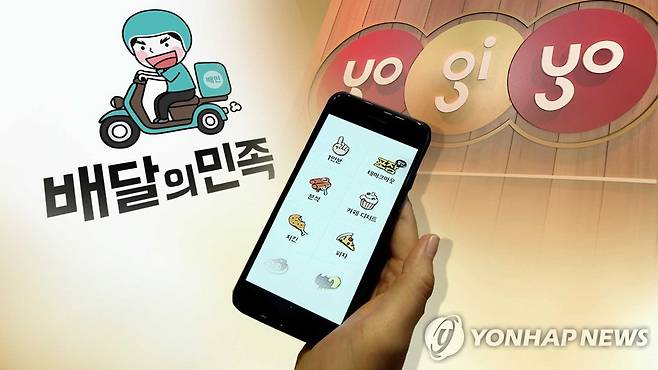 배달 플랫폼. 기사와 직접적 관련이 없음 [연합뉴스TV 제공. 재판매 및 DB 금지]