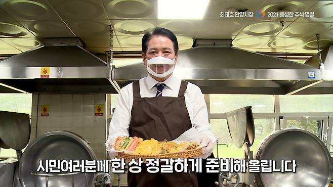 최대호 안양시장이 추석음식을 만들어 시민들에게 영상메시지를 전하고 있다.(사진=안양시)