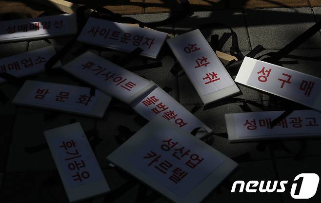 성매매 알선-구매 포털사이트 공동고발 기자회견에서 성산업 카르텔 분쇄 퍼포먼스로 잘려나간 관련 문구들. 2018.9.17/뉴스1 © News1 박정호 기자