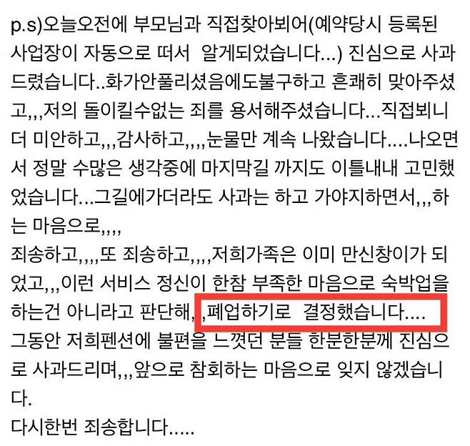 19일 경주의 한 애견펜션 업주가 남긴 사과문 중 일부. 이 애견펜션은 입금 5분 만에 위약금 명목으로 결제 금액의 60%를 떼갔다가 전액 환불 조치했다. 그리고 결국 폐업 소식을 전했다. /온라인커뮤니티 보배드림