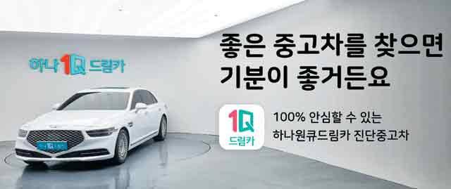 하나캐피탈은 중고차 거래 온라인 플랫폼 ‘하나원큐드림카’에서 자체 진단한 중고차를 판매한다. /하나캐피탈 제공