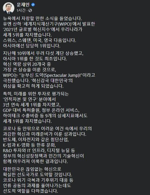 문재인 대통령 페이스북. [페이스북 캡처]