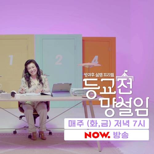 ‘등교전 망설임’ 오은영 박사의 일문일답이 공개됐다. 사진=펑키스튜디오