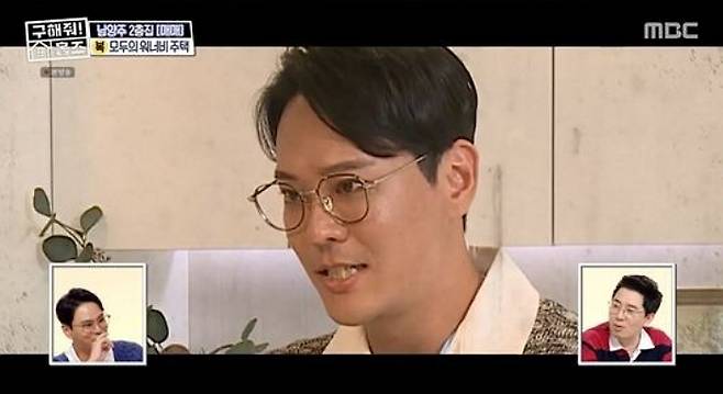 /사진=MBC '구해줘 홈즈'