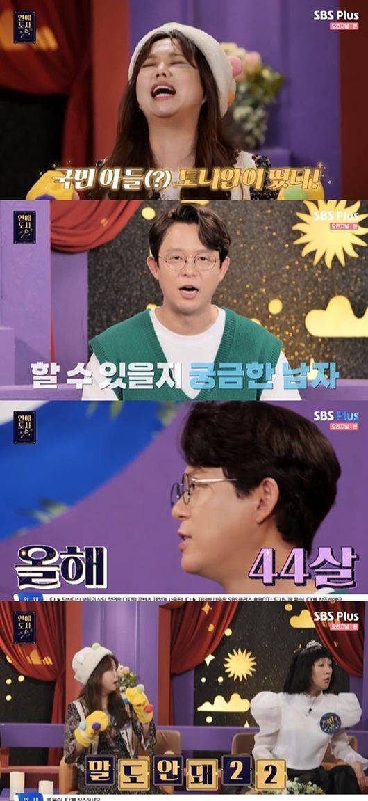 [사진] SBS플러스, 채널S 예능 프로그램 '연애도사' 시즌2 방송화면 캡쳐&nbsp;