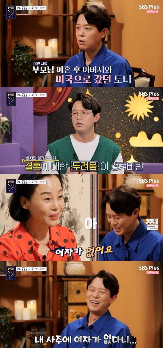 [사진] SBS플러스, 채널S 예능 프로그램 '연애도사' 시즌2 방송화면 캡쳐&nbsp;