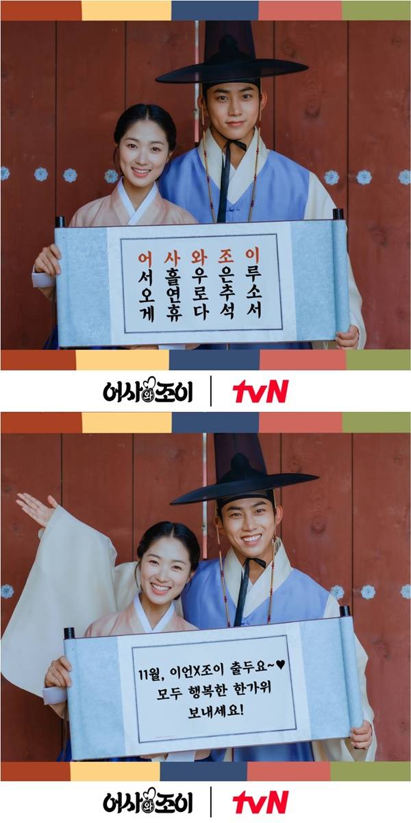 김혜윤 옥택연 / 사진=tvN 어사와 조이