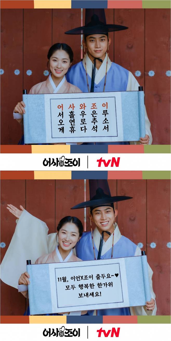 ▲ 제공|tvN '어사와 조이'