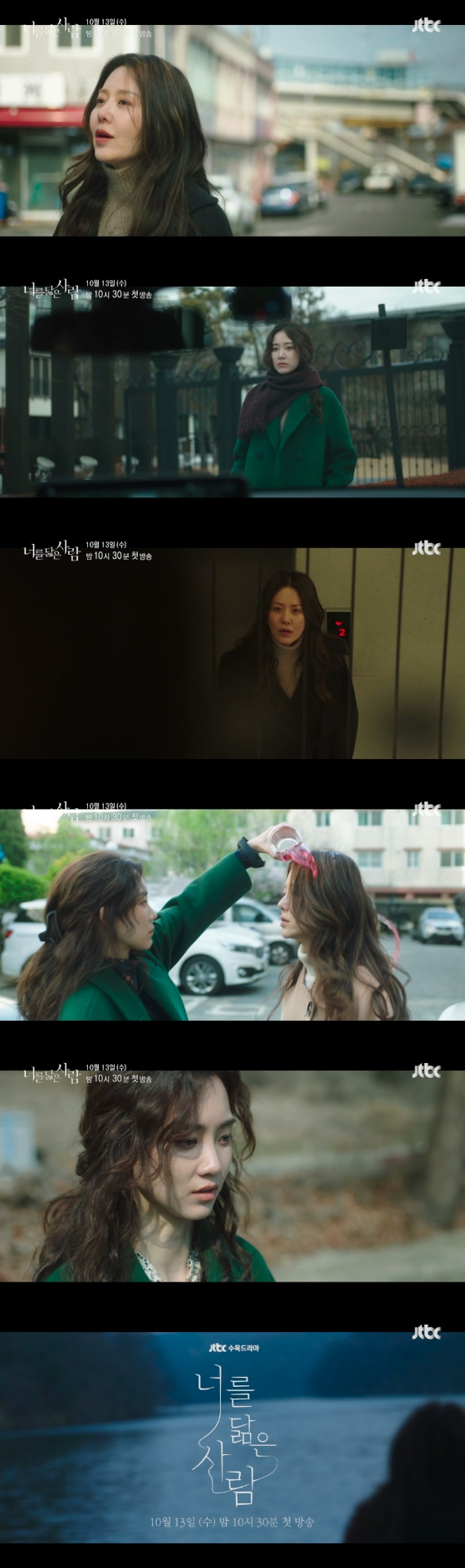 고현정 주연의 JTBC 새 수목드라마 '너를 닮은 사람' 3차 티저가 공개됐다./사진제공=셀트리온 엔터테인먼트, JTBC스튜디오