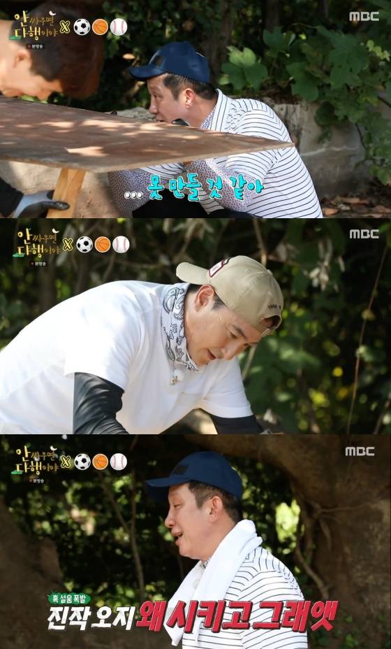 /사진=MBC '안싸우면 다행이야' 방송화면 캡처