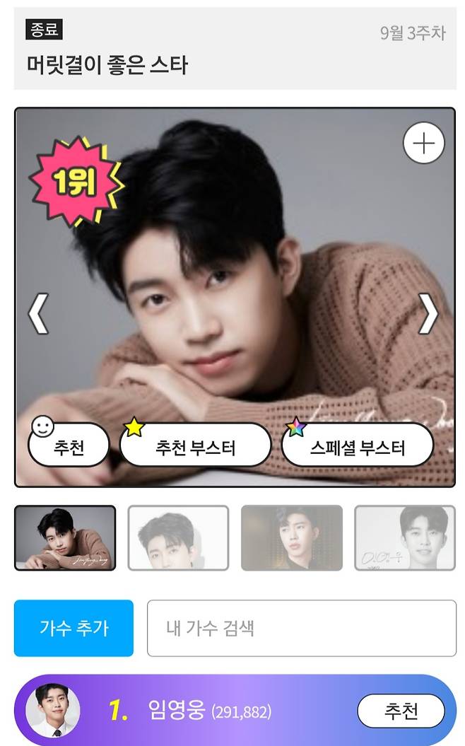 임영웅 '머릿결 좋은 스타' 1위..새출발 새포토 '큰사랑♥'