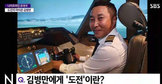 김병만. 사진|SBS 방송화면 캡처
