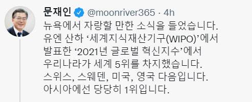 (사진=문재인 대통령 트위터 갈무리)