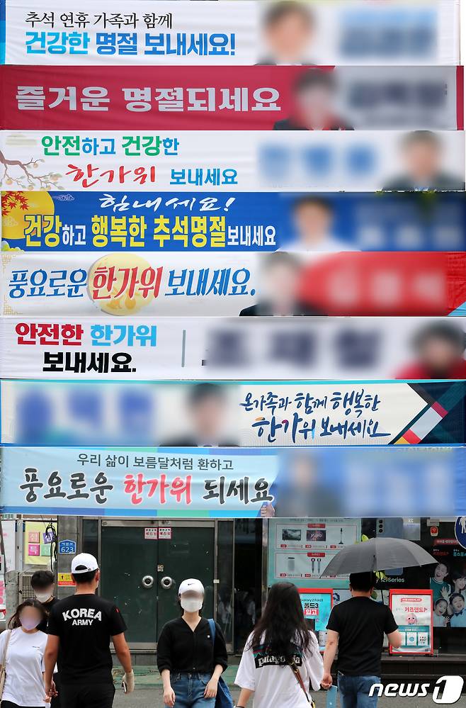 추석연휴를 앞두고 17일 대전시내 곳곳에 2022년 지방선거를 앞둔 정치인들의 추석인사 현수막이 붙어있다. 2021.9.17/뉴스1 © News1 김기태 기자