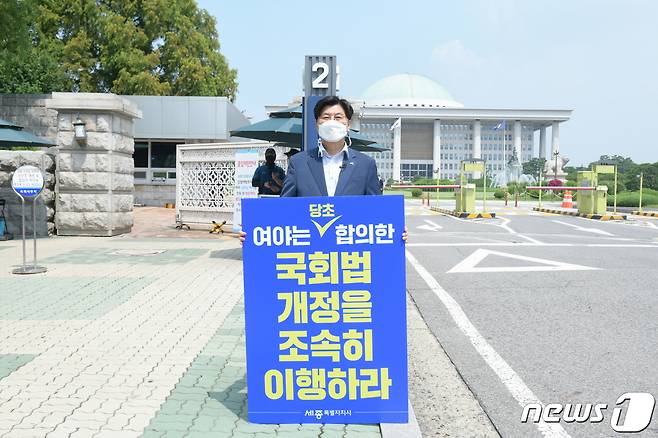 이춘희 세종시장이 1일 여의도 국회의사당 앞에서 상반기 처리가 무산된 국회법 개정안의 조속한 통과를 촉구하고 있다. (세종시청 제공) /2021.7.1/ © 뉴스1