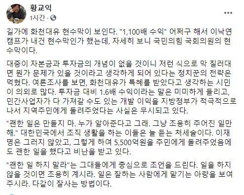 맛 칼럼니스트 황교익 씨가 이재명 경기도지사를 연이어 언급하고 있다. [사진=황교익 페이스북 페이지 캡처]