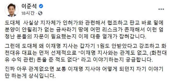 이준석 국민의힘 대표 페이스북 갈무리