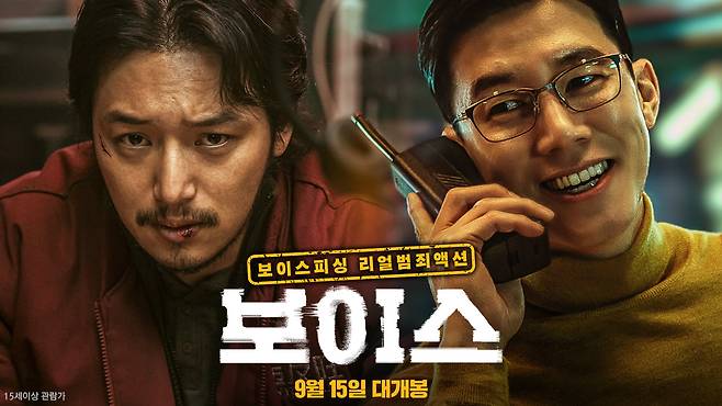 사진은 '보이스' 영화 포스터 속 변요한과 김무열. /사진=CJ E&M 제공