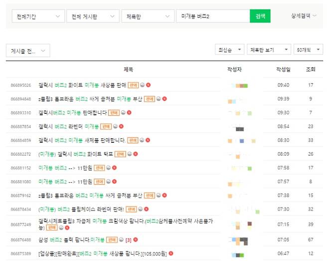 17일 중고나라에 '미개봉 버즈2'를 검색한 결과 [중고나라 갈무리]