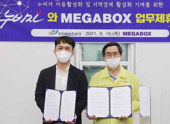 창원레포츠파크-메가박스 업무협약 [창원스포츠파크 제공. 재판매 및 DB 금지]