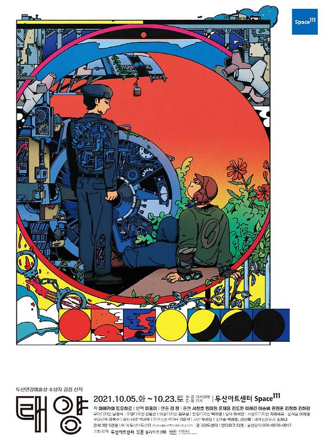 연극 ‘태양’ 포스터(사진=두산아트센터)