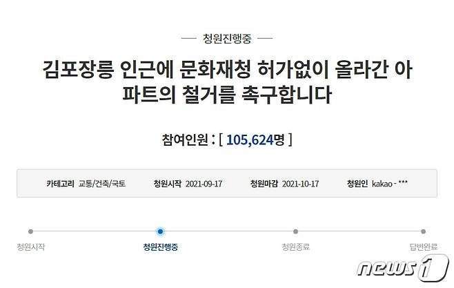 청와대 국민청원 게시판 갈무리 © 뉴스1