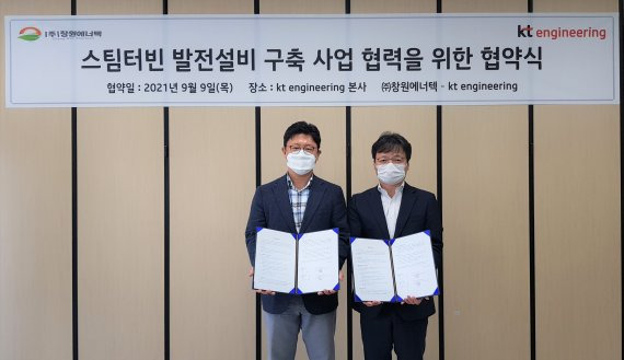 KT엔지니어링 사업부문장 이수길 전무(오른쪽)와 창원에너텍 김범중 대표가 업무 협약을 체결하고 기념촬영을 하고 있다. KT 제공