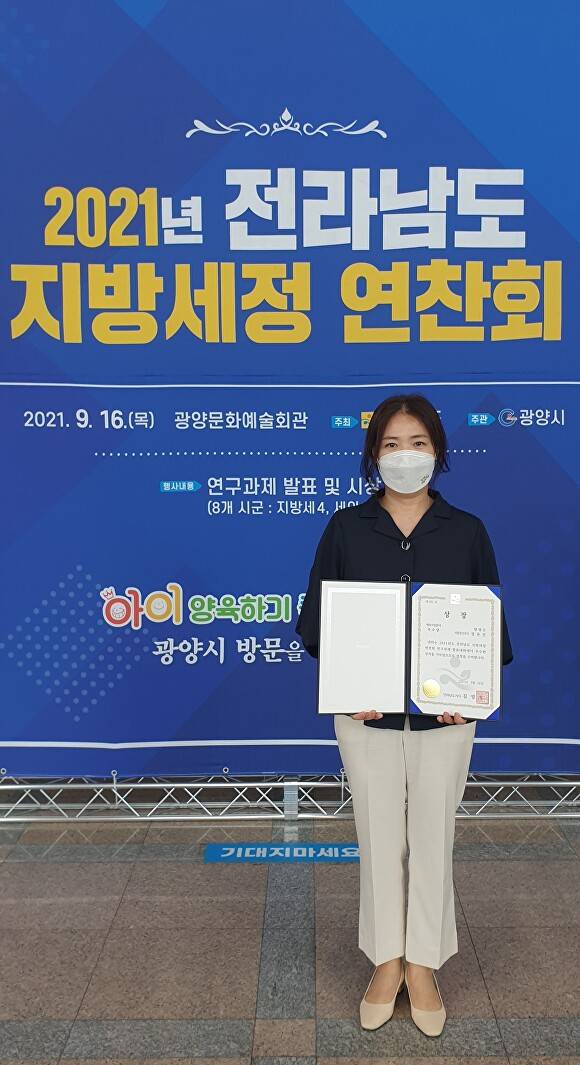 '2021 전라남도 지방세정 연찬회'에서 우수상을 수상한 정유진 주무관   [사진=함평군]
