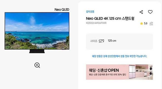 50인치 네오 QLED 제품 (출처=삼성닷컴 캡처)