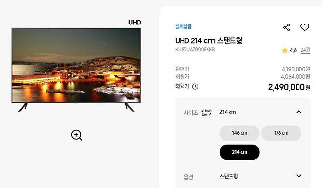 QLED가 아닌 일반 UHD 제품 (출처=삼성닷컴 캡처)