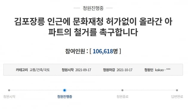 김포장릉 인근에 허가없이 건설 중인 아파트를 철거해달라는 청원에 10만명 이상이 동의했다. (사진 = 청와대 국민청원 게시판)