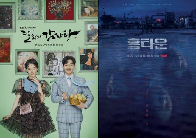 KBS2 ‘달리와 감자탕’, tvN ‘홈타운’ 포스터.  몬스터유니온·코퍼스코리아, tvN