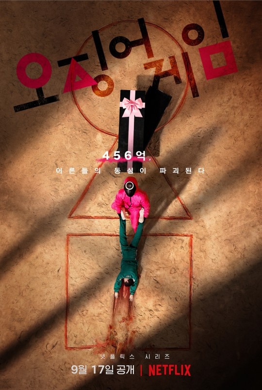 넷플릭스 오리지널 시리즈 '오징어 게임'이 넷플릭스 '오늘 미국의 TOP 10 콘텐츠' 1위에 올랐다.  /사진=넷플릭스 제공