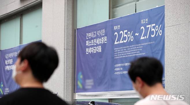 [서울=뉴시스] 김선웅 기자 = 지난달 29일 서울 시내의 한 은행 영업점에 붙은 대출 안내문. 2021.08.29. mangusta@newsis.com