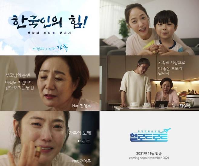 (사진=MBN ‘헬로트로트’ 방송화면)