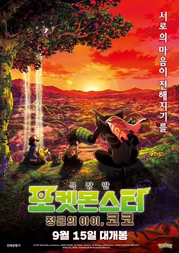 사진=포켓몬스터코리아 공식 홈페이지