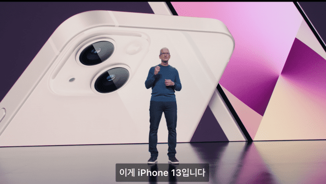 애플이 지난 15일 공개한 아이폰13 (사진=애플 영상 갈무리)