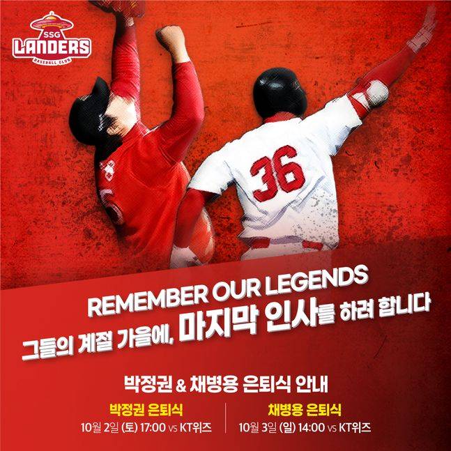 박정권 채병용 은퇴식. ⓒ SSG 랜더스