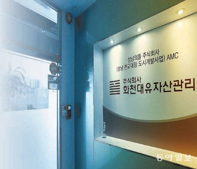 개발사업 특혜 의혹을 받고 있는 경기 성남시 분당구 대장동의 자산관리업체 화천대유 사무실. 신원건 기자 laputa@donga.com