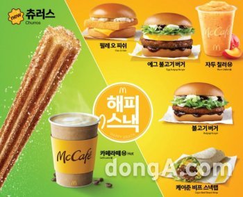 한국맥도날드 해피 스낵 메뉴 라인업
