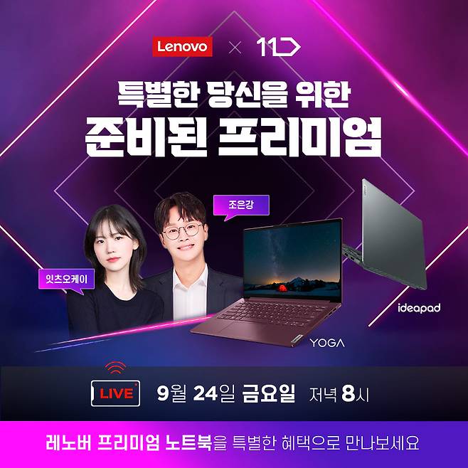 한국레노버 11번가 라이브 커머스 진행.