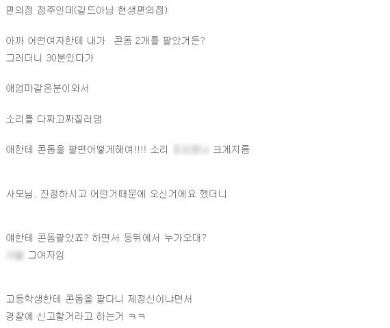 여고생에 콘돔 팔자 