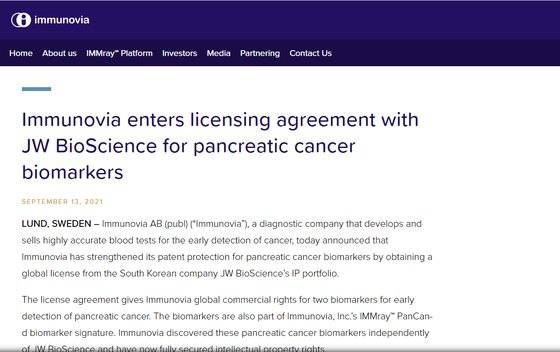 JW바이오사이언스와 기술이전 계약을 체결한 이뮤노비아가 자사 홈페이지에 관련 내용을 공지했다. [사진 이뮤노비아 캡쳐]