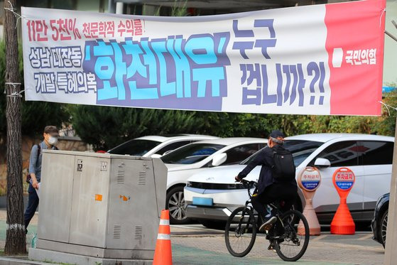 23일 국민의힘 대구시당 앞에 경기 성남시 대장동 개발사업 특혜 의혹 진상조사를 촉구하고, 개발사업에 참여한 자산관리회사 '화전대유'의 소유주를 묻는 현수막이 붙어 있다. 뉴스1