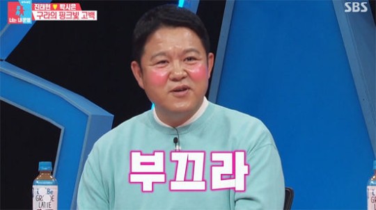 방송인 김구라. SBS ‘동상이몽 2 - 너는 내 운명’ 방송 캡처